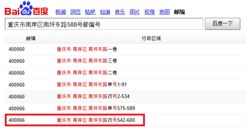 重庆南岸区的邮政编码是多少？-第1张图片-陕西物流货运