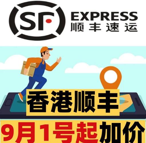 广州寄香港顺丰运费多少？-第1张图片-陕西物流货运