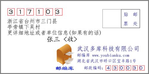 台州市邮政编码是多少？-第1张图片-陕西物流货运