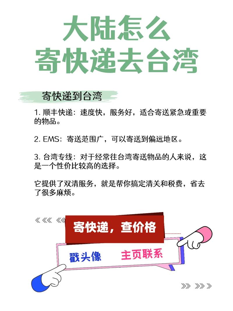 顺丰广州到台湾运费多少？-第2张图片-陕西物流货运