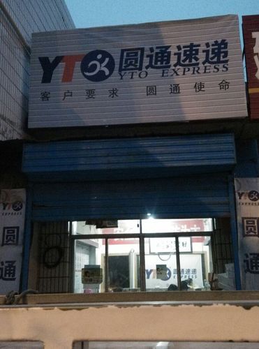 荥阳圆通快递地址在哪-第1张图片-陕西物流货运