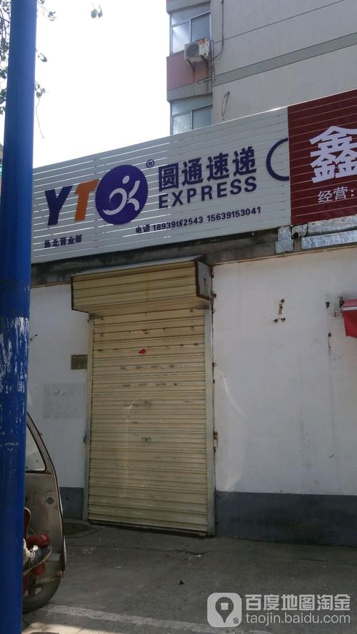 开封圆通快递客服电话是多少?-第3张图片-陕西物流货运 开封圆通快递客服电话是多少?-第3张图片-陕西物流货运