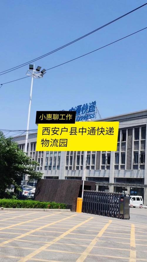 中通快递西安网点服务怎么样?-第1张图片-陕西物流货运 中通快递西安网点服务怎么样?-第1张图片-陕西物流货运