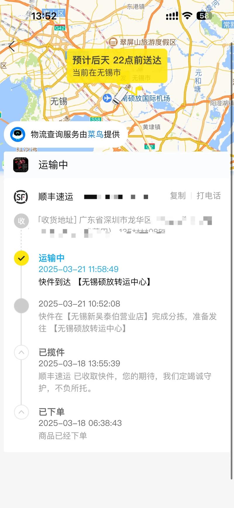 顺丰无锡到沈阳时效多久？-第2张图片-陕西物流货运