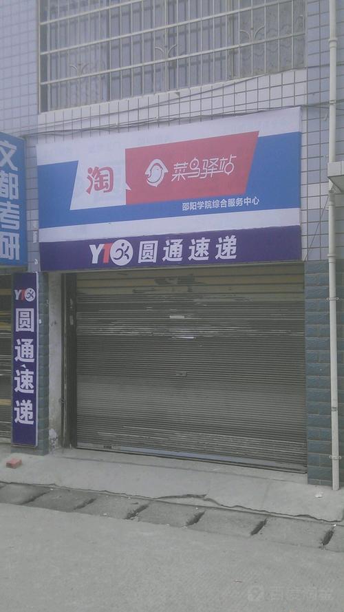阜阳圆通快递网点分布-第1张图片-陕西物流货运