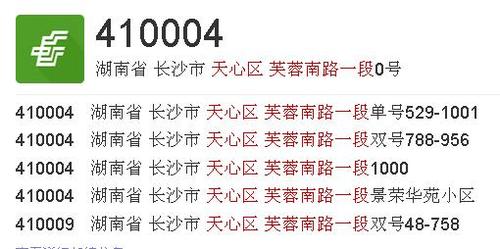 长沙岳麓区邮政编码是多少？-第3张图片-陕西物流货运