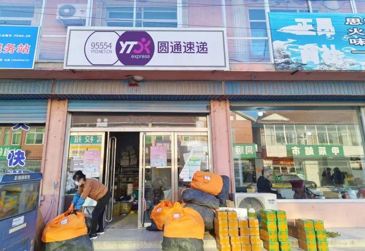 烟台福山圆通快递地址在哪?-第1张图片-陕西物流货运 烟台福山圆通快递地址在哪?-第1张图片-陕西物流货运