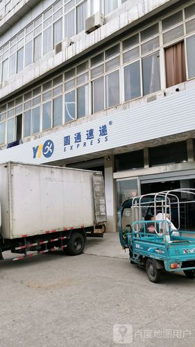 烟台福山圆通快递地址在哪?-第3张图片-陕西物流货运 烟台福山圆通快递地址在哪?-第3张图片-陕西物流货运