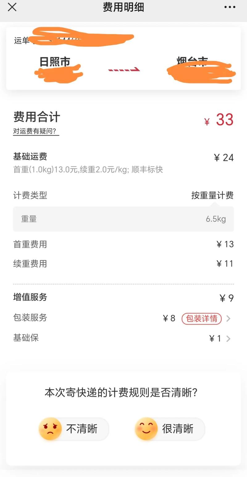 顺丰上海快递费用怎么查？-第3张图片-陕西物流货运