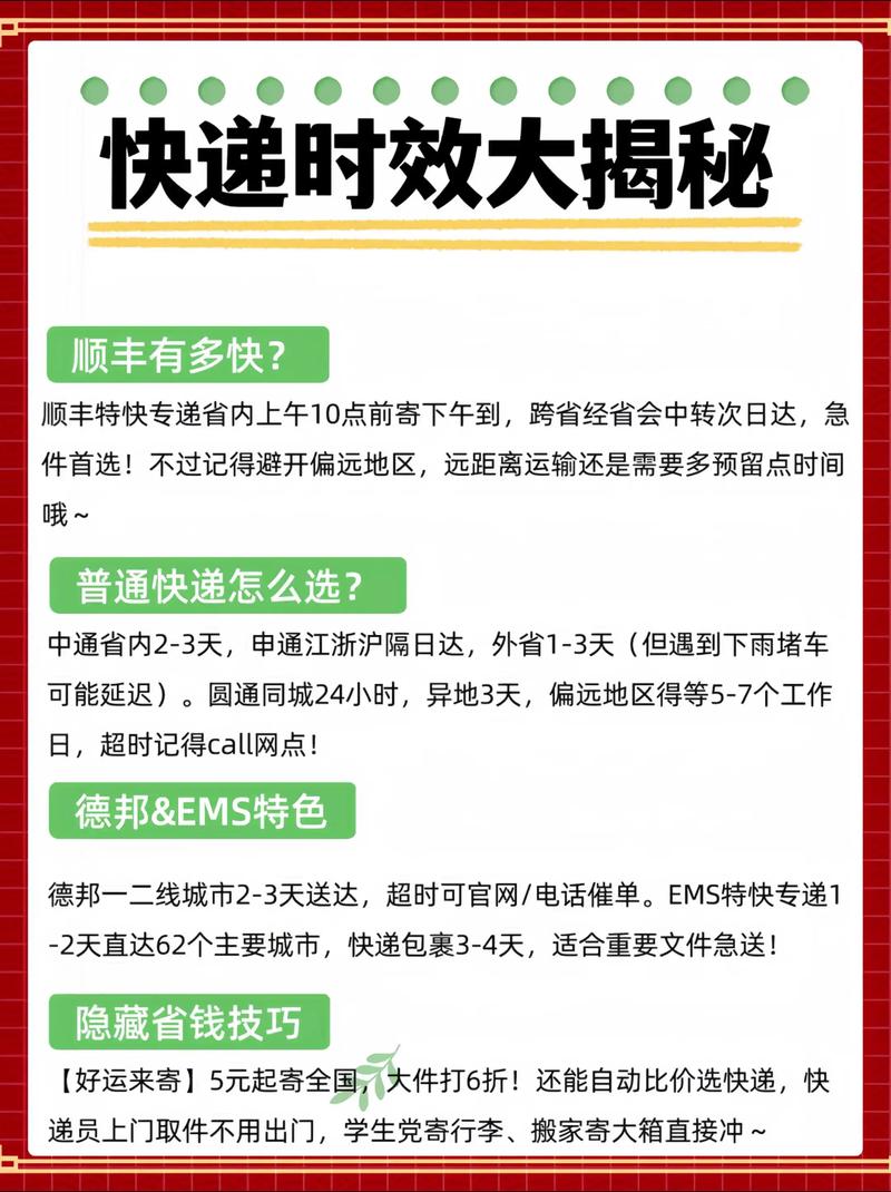 成都到汕头顺丰快递多久能到？-第2张图片-陕西物流货运