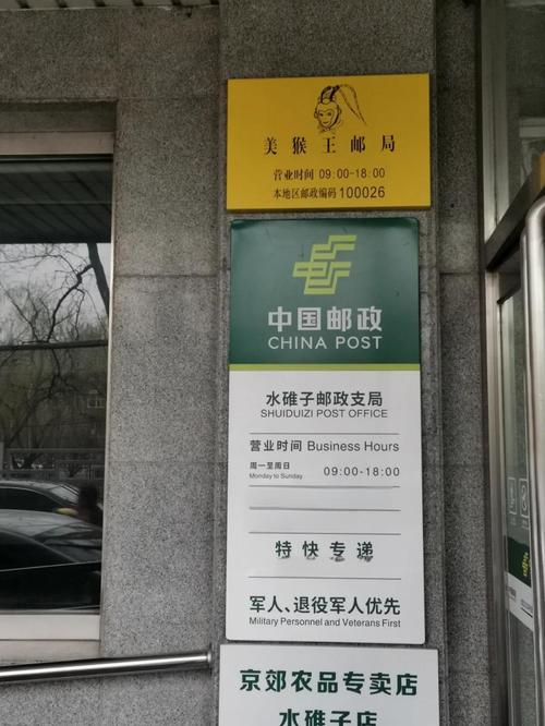 北京市 朝阳区 邮政-第2张图片-陕西物流货运