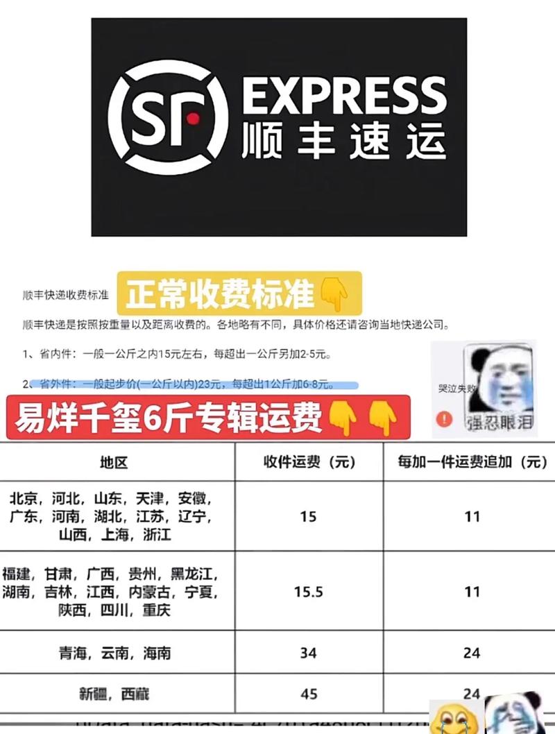 北京顺丰快递费用怎么查?-第2张图片-陕西物流货运 北京顺丰快递费用怎么查?-第2张图片-陕西物流货运