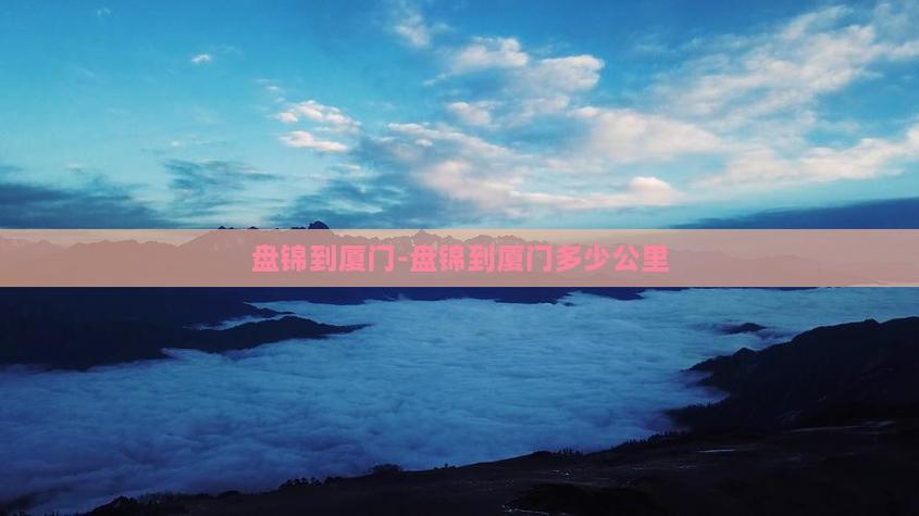 顺丰辽宁到厦门要几天?-第2张图片-陕西物流货运 顺丰辽宁到厦门要几天?-第2张图片-陕西物流货运