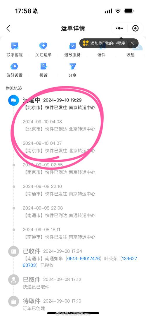 中通快递单号怎么查？-第3张图片-陕西物流货运