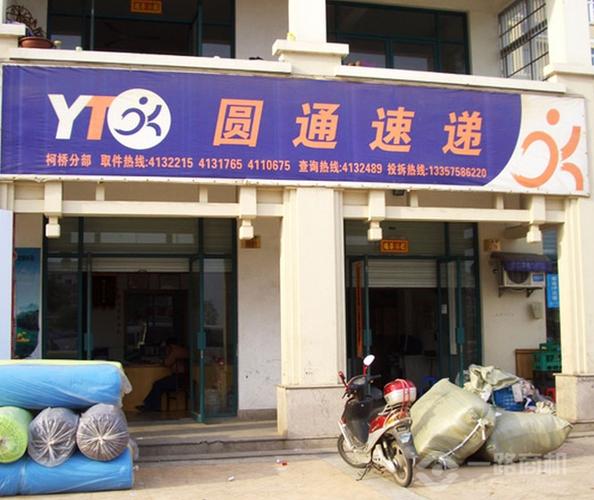 金华江南圆通快递电话是多少？-第3张图片-陕西物流货运