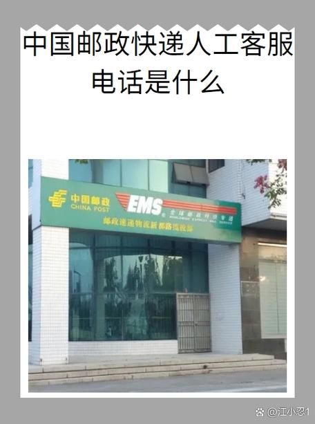 邮政速递物流公司电话是多少？-第1张图片-陕西物流货运