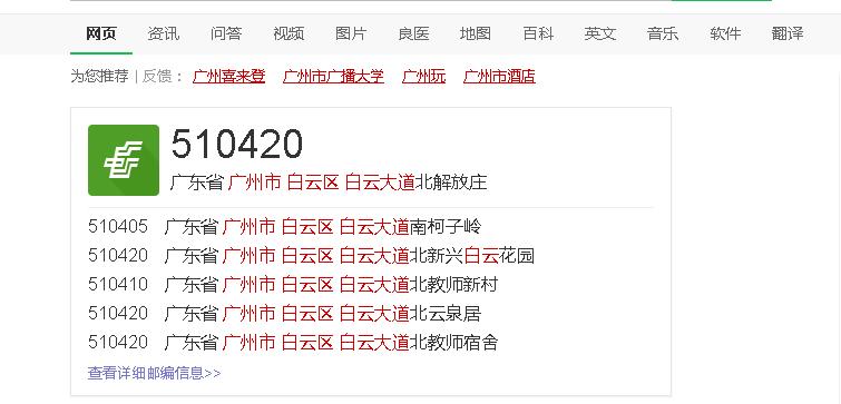 广州邮政编码是多少？-第1张图片-陕西物流货运