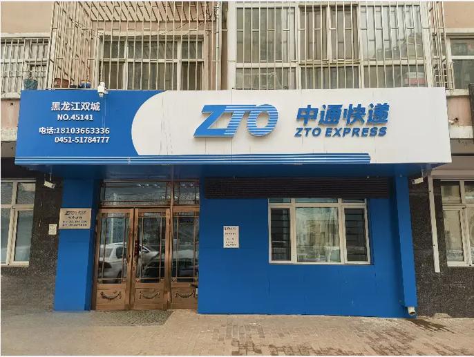 兰州西固区中通快递具体位置在哪？-第3张图片-陕西物流货运