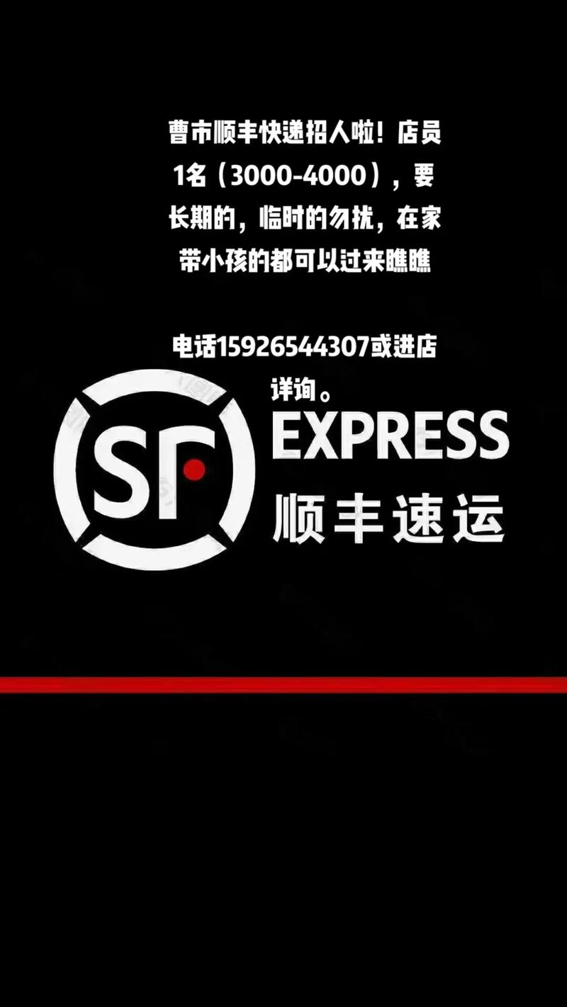 顺丰广汉电话是多少？-第3张图片-陕西物流货运