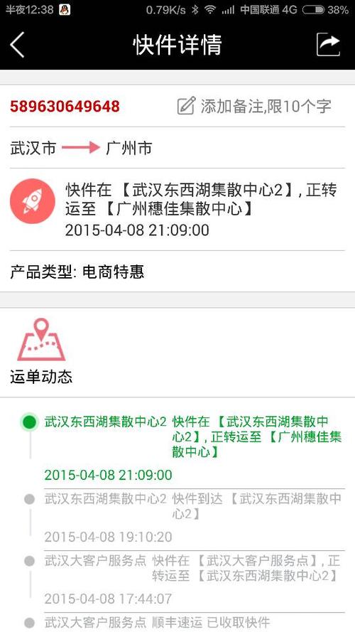武汉到郑州顺丰快递要多久？-第2张图片-陕西物流货运