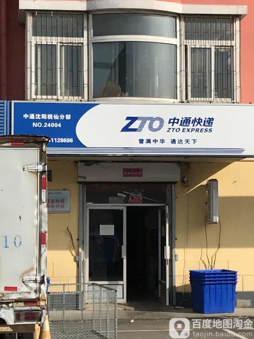 中通快递客服400电话是多少?-第1张图片-陕西物流货运 中通快递客服400电话是多少?-第1张图片-陕西物流货运