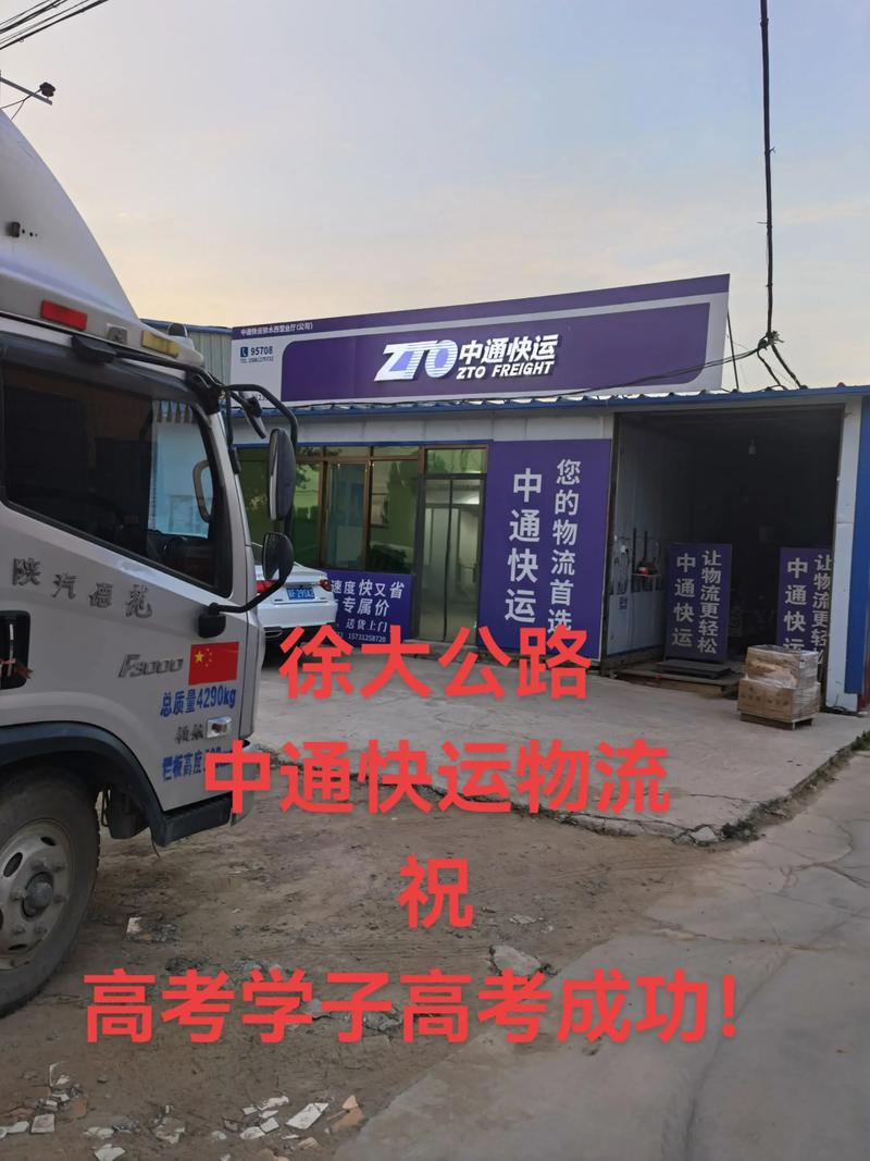 和乐中通快递地址在哪?-第3张图片-陕西物流货运 和乐中通快递地址在哪?-第3张图片-陕西物流货运