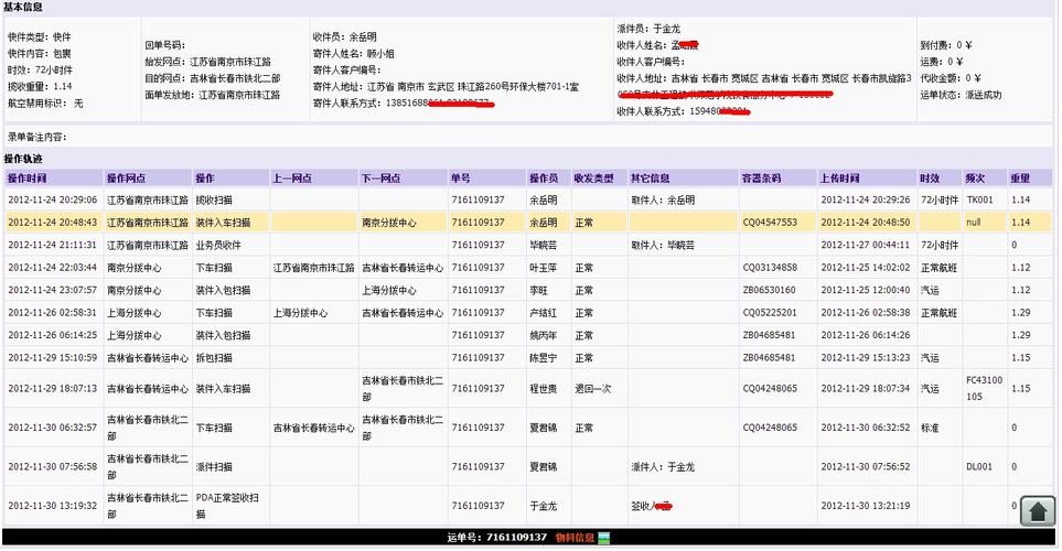 圆通快递单号怎么查?-第3张图片-陕西物流货运 圆通快递单号怎么查?-第3张图片-陕西物流货运