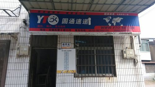 无锡圆通快递客服电话是多少？-第1张图片-陕西物流货运