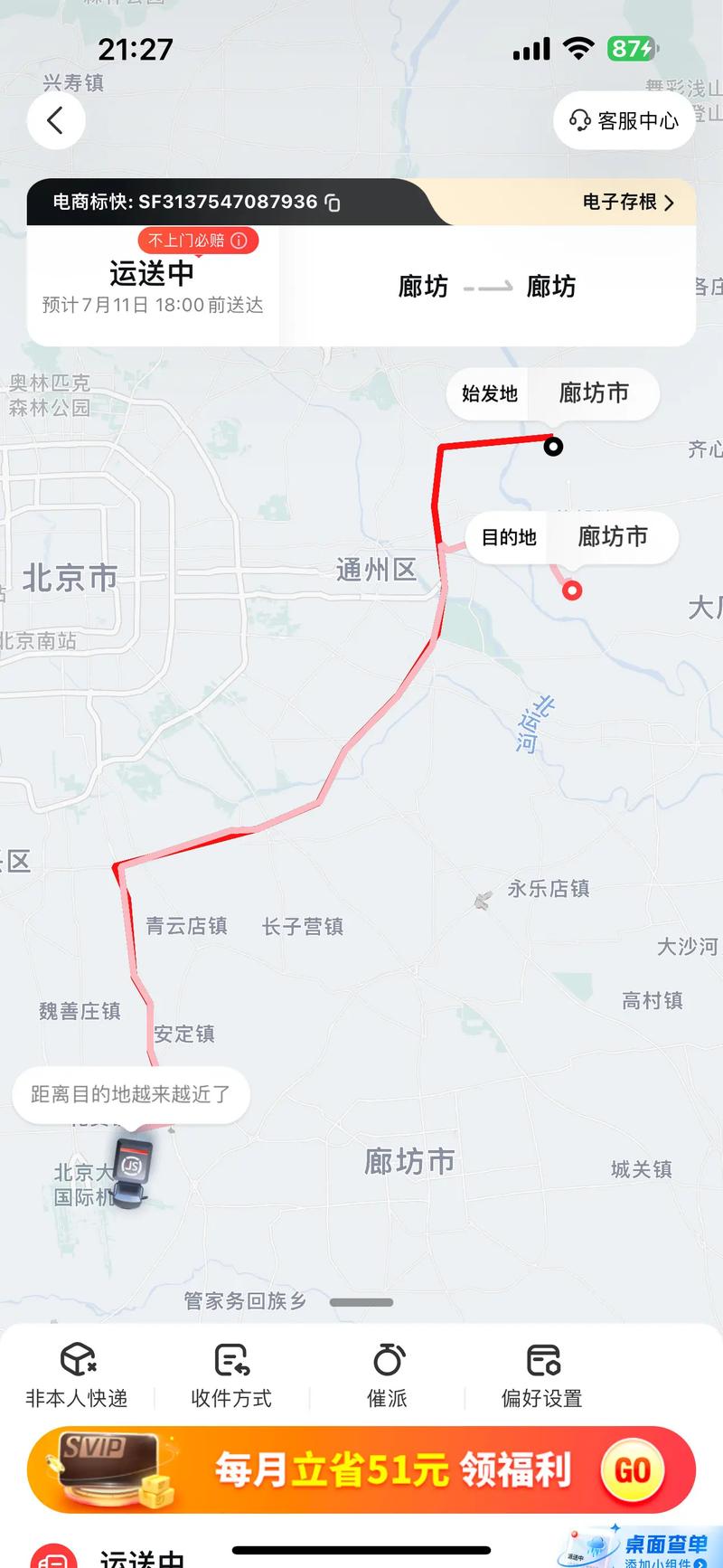 从北京到吉林顺丰快递-第3张图片-陕西物流货运