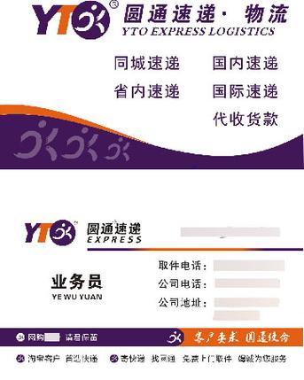 广州嘉禾圆通快递电话-第3张图片-陕西物流货运