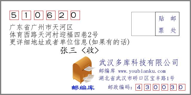 广州市天河区邮政编号是多少？-第1张图片-陕西物流货运