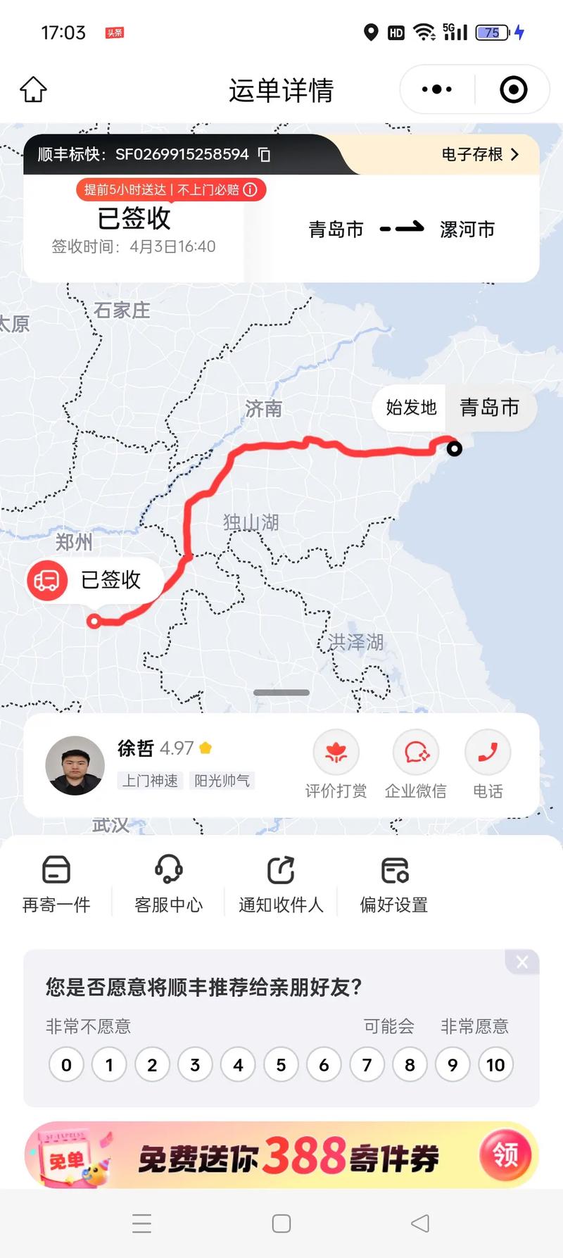 顺丰武汉到乌鲁木齐要多久？-第2张图片-陕西物流货运