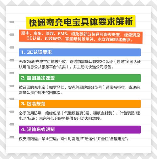 快递能寄充电宝吗？-第2张图片-陕西物流货运
