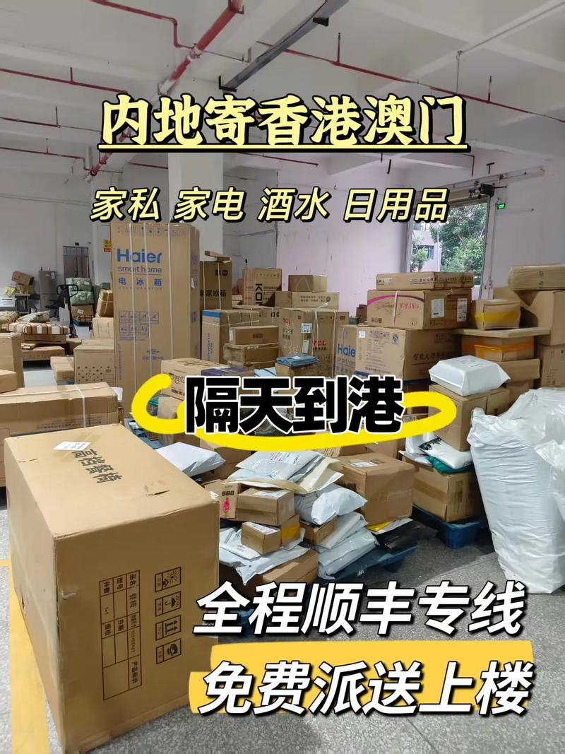 香港快递到内地 顺丰-第1张图片-陕西物流货运