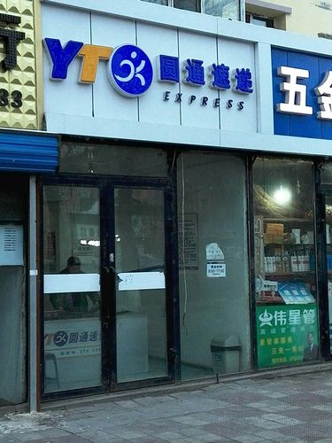 圆通人工24小时电话怎么打?-第1张图片-陕西物流货运 圆通人工24小时电话怎么打?-第1张图片-陕西物流货运