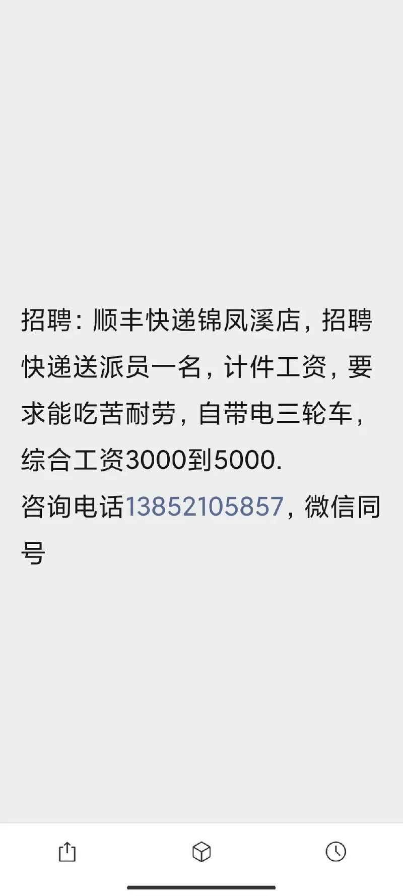 顺丰长沙招聘信息哪里查？-第3张图片-陕西物流货运