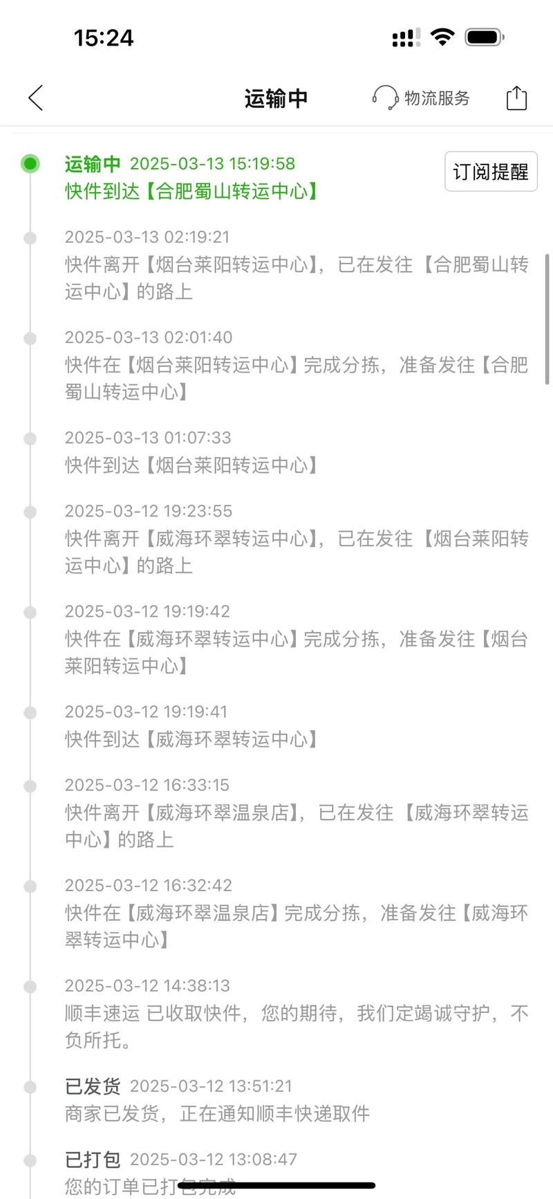 顺丰武汉到柳州快递多久到？-第3张图片-陕西物流货运