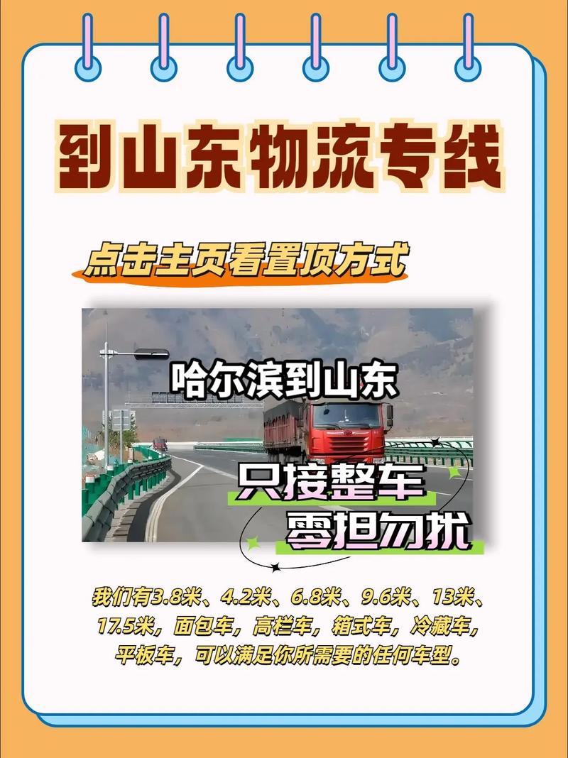 顺丰陆运哈尔滨到北京要多久？-第2张图片-陕西物流货运