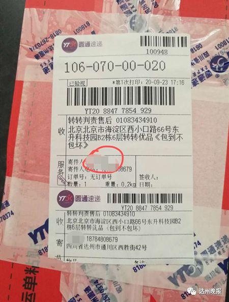 圆通快递的单号在哪里-第1张图片-陕西物流货运