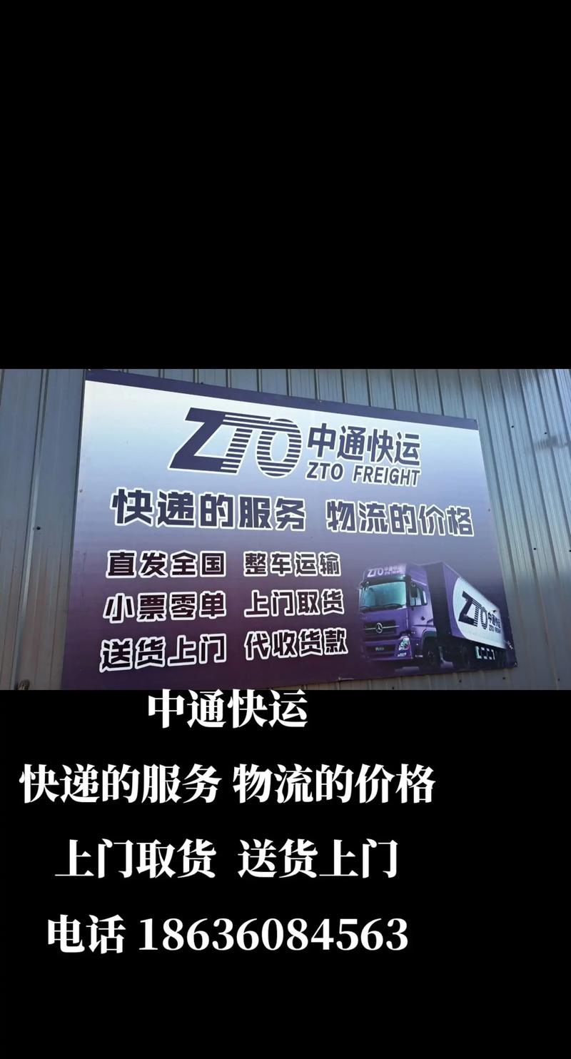 中通快递阿克苏电话是多少？-第1张图片-陕西物流货运