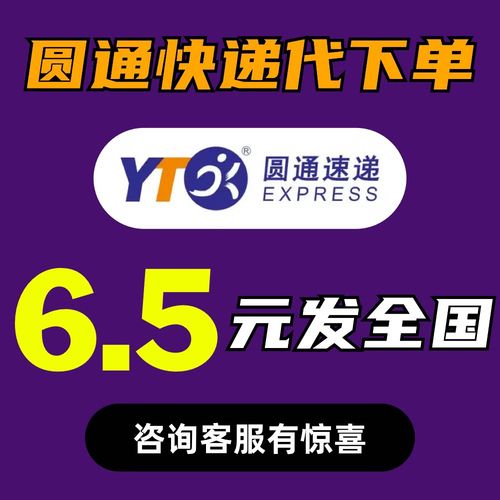 圆通快递如何预约上门收件？-第2张图片-陕西物流货运