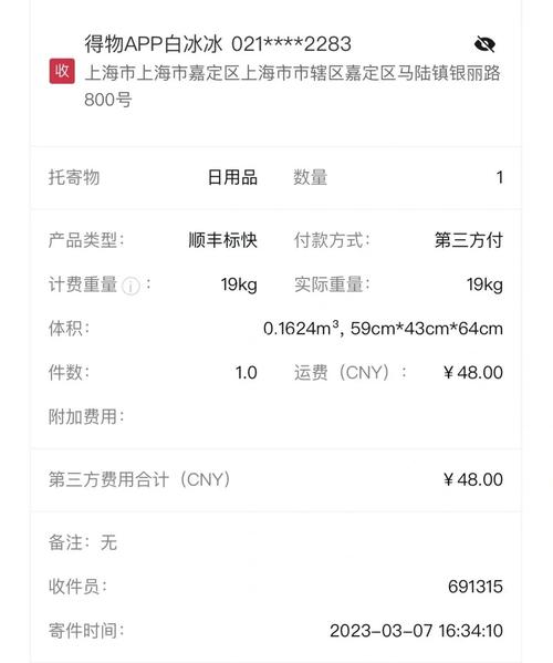 顺丰无锡到上海运费多少？-第2张图片-陕西物流货运