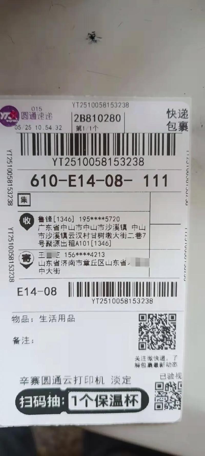 中通快递单号怎么查？-第3张图片-陕西物流货运